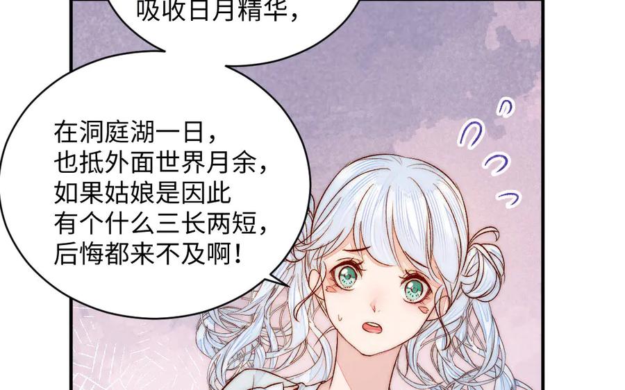 《妖孽双修么》第71话 一定要把你赶出去 第82页