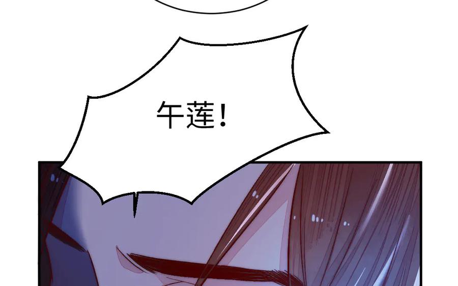 《妖孽双修么》第71话 一定要把你赶出去 第80页