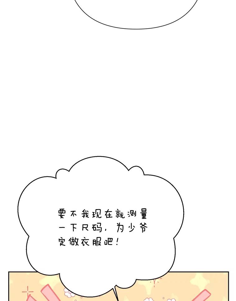《恶女今天也很快乐 K》第72话 第16页