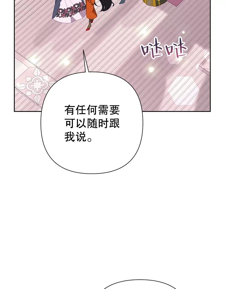 《恶女今天也很快乐 K》第72话 第12页