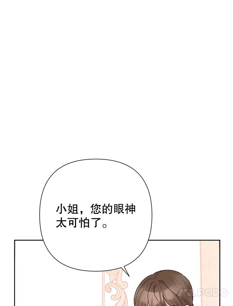 《恶女今天也很快乐 K》第72话 第27页