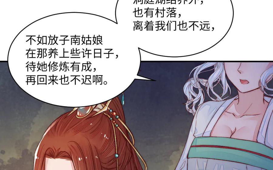 《妖孽双修么》第71话 一定要把你赶出去 第84页