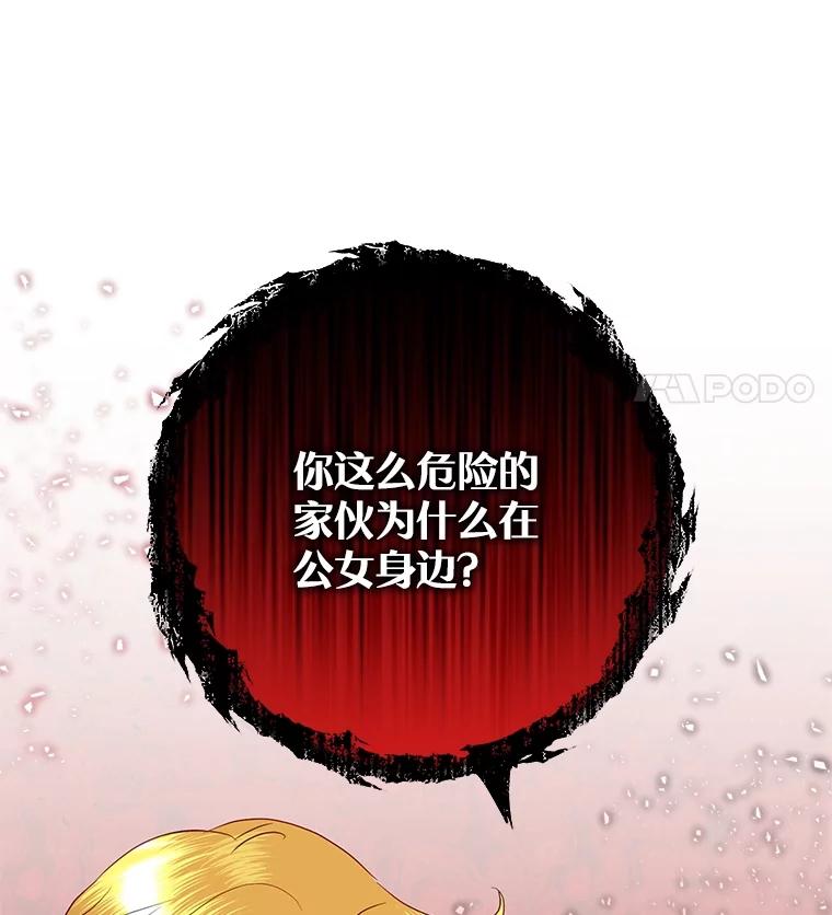 《恶女今天也很快乐 K》第72话 第71页