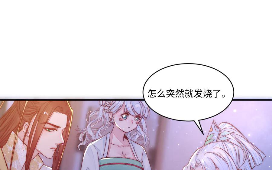 《妖孽双修么》第71话 一定要把你赶出去 第70页