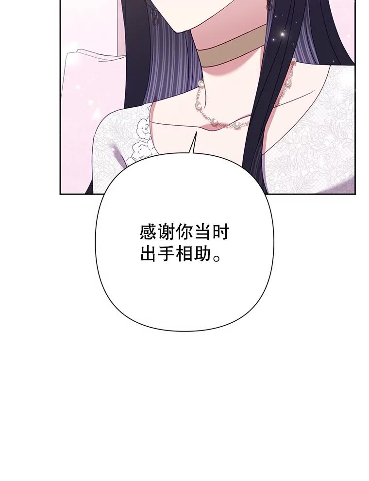 《恶女今天也很快乐 K》第72话 第100页