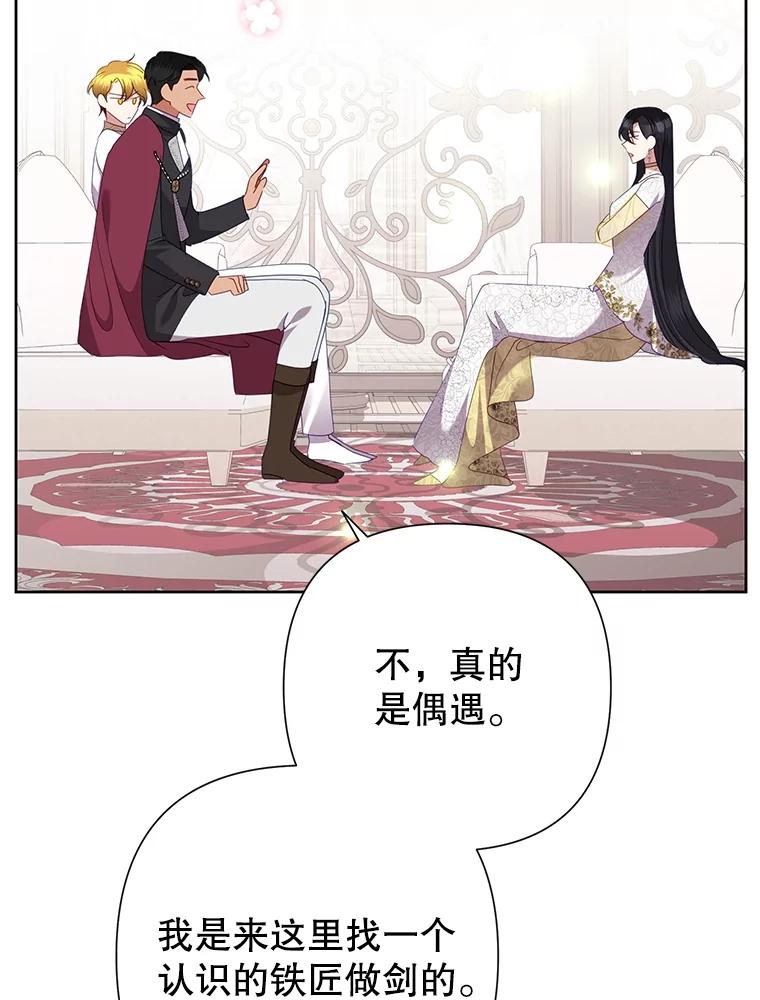 《恶女今天也很快乐 K》第72话 第86页