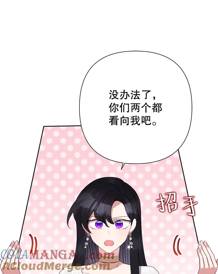 《恶女今天也很快乐 K》第72话 第113页