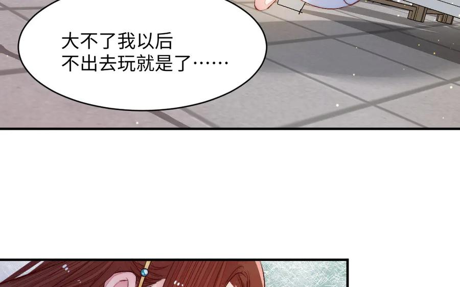 《妖孽双修么》第71话 一定要把你赶出去 第7页