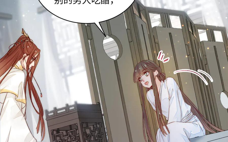 《妖孽双修么》第71话 一定要把你赶出去 第18页
