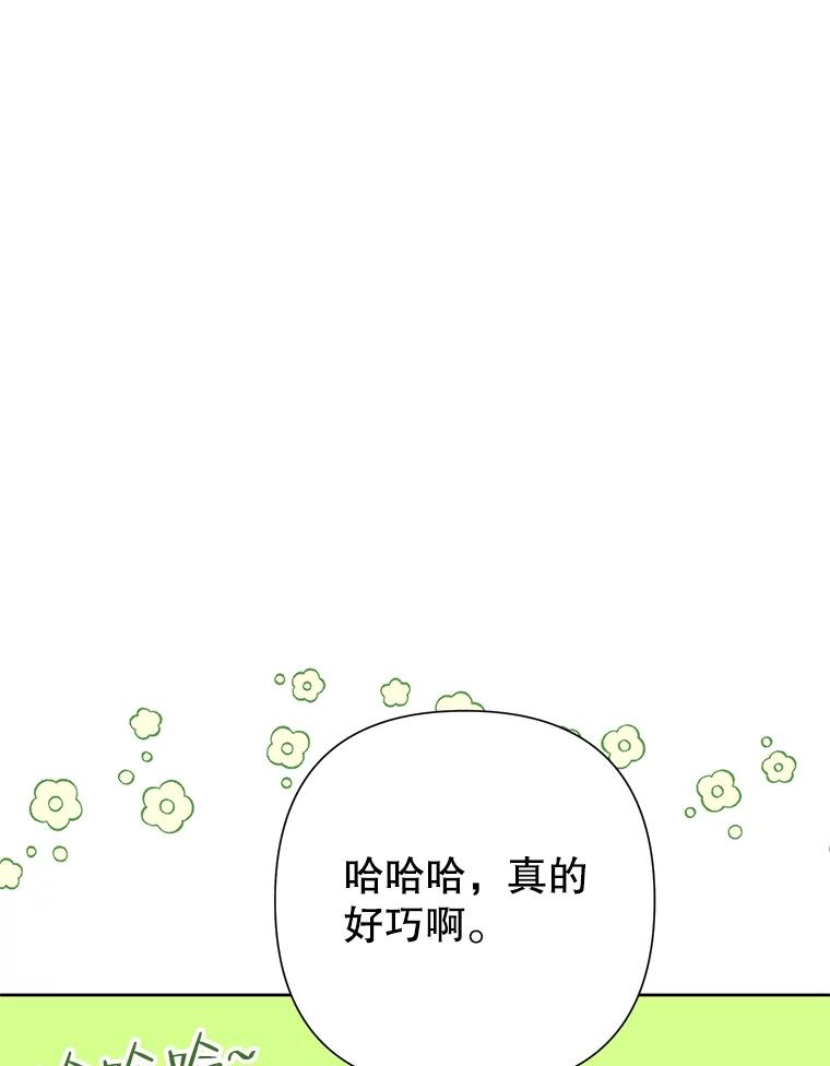 《恶女今天也很快乐 K》第72话 第80页