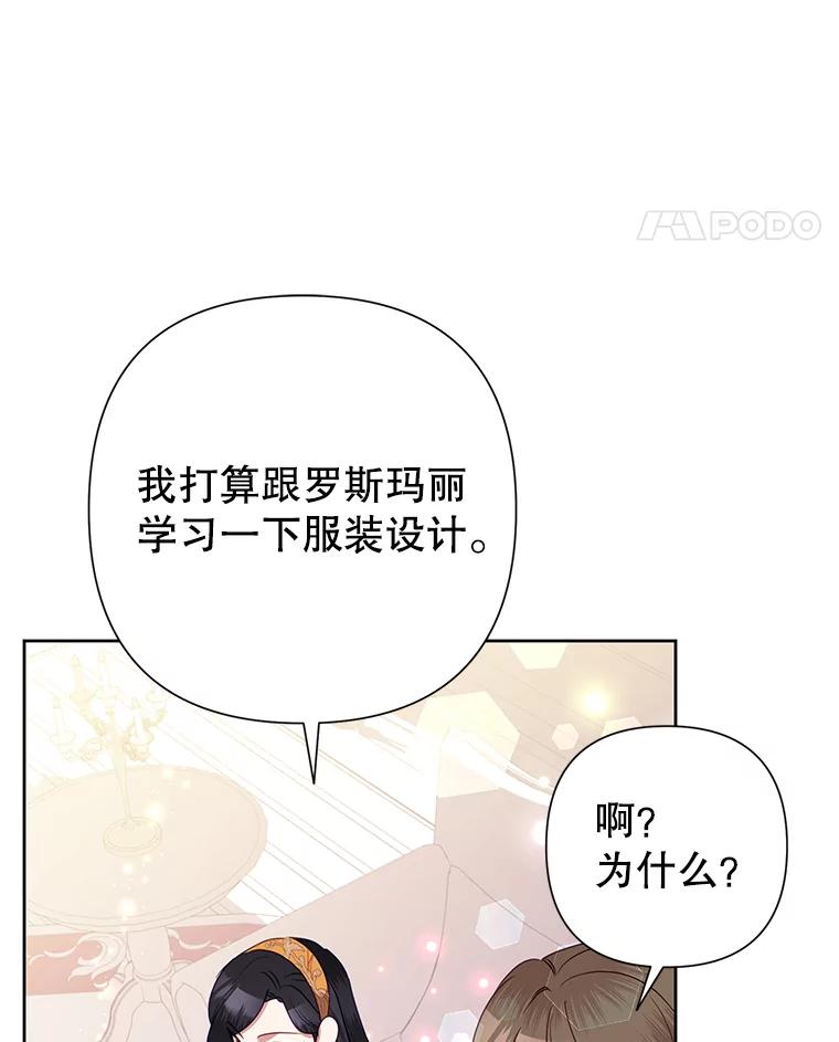《恶女今天也很快乐 K》第72话 第31页