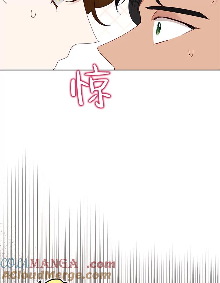 《恶女今天也很快乐 K》第72话 第77页