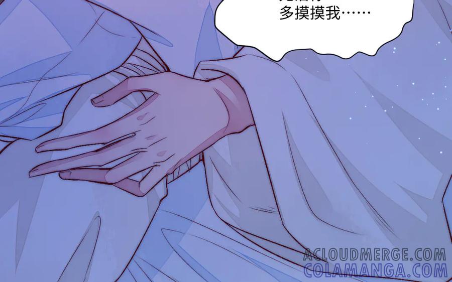《妖孽双修么》第71话 一定要把你赶出去 第57页
