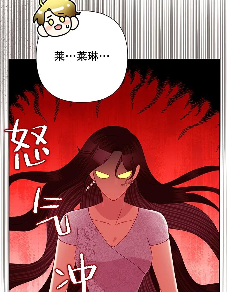 《恶女今天也很快乐 K》第72话 第78页