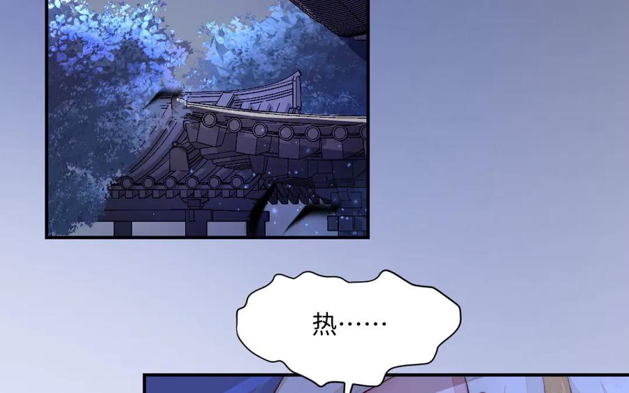 《妖孽双修么》第71话 一定要把你赶出去 第40页
