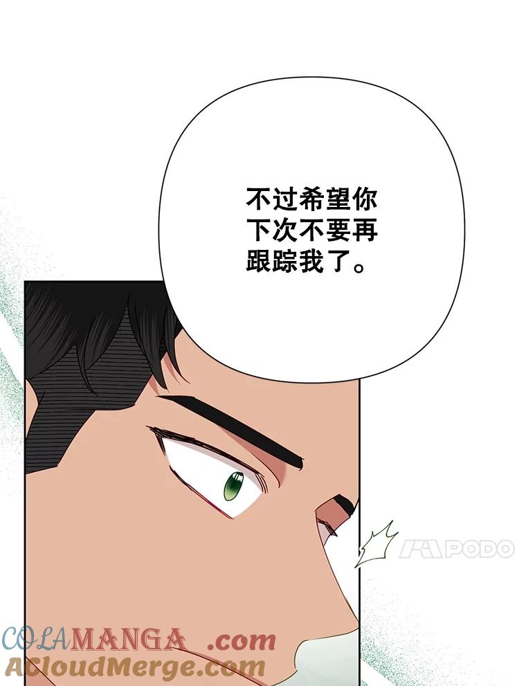《恶女今天也很快乐 K》第72话 第101页
