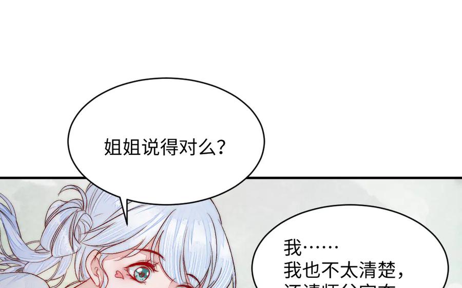 《妖孽双修么》第71话 一定要把你赶出去 第90页
