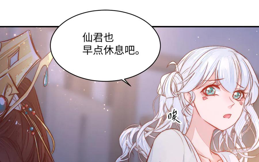《妖孽双修么》第71话 一定要把你赶出去 第95页