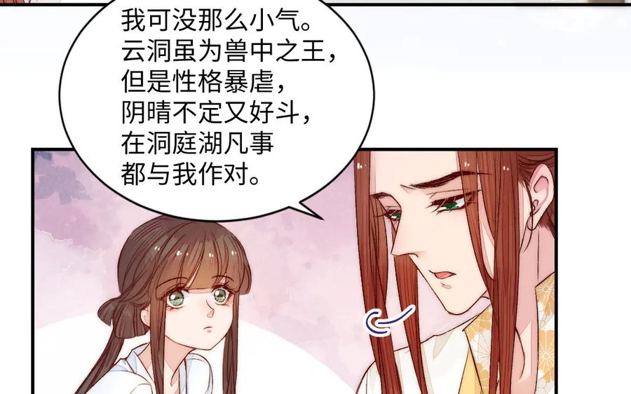 《妖孽双修么》第71话 一定要把你赶出去 第12页