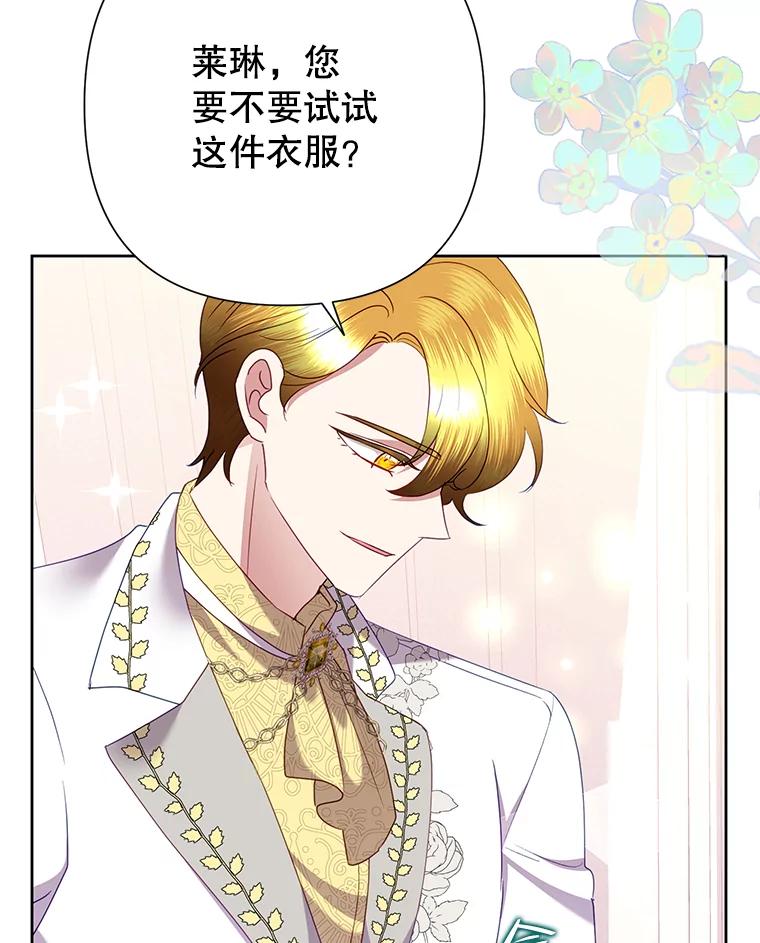 《恶女今天也很快乐 K》第72话 第39页