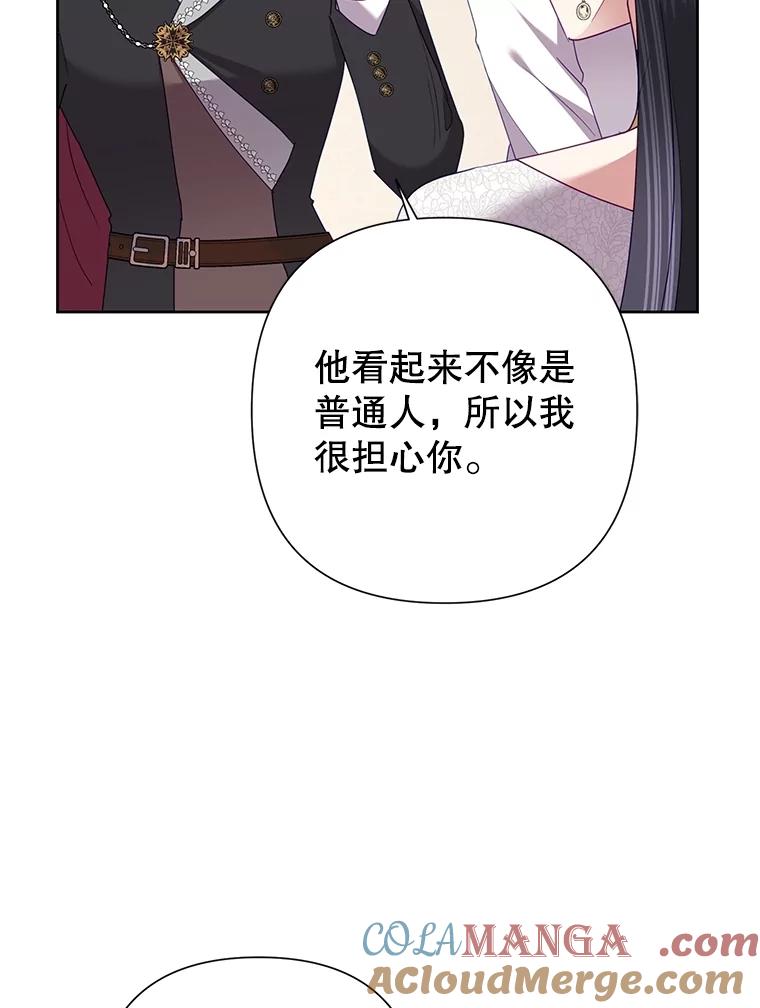 《恶女今天也很快乐 K》第72话 第93页