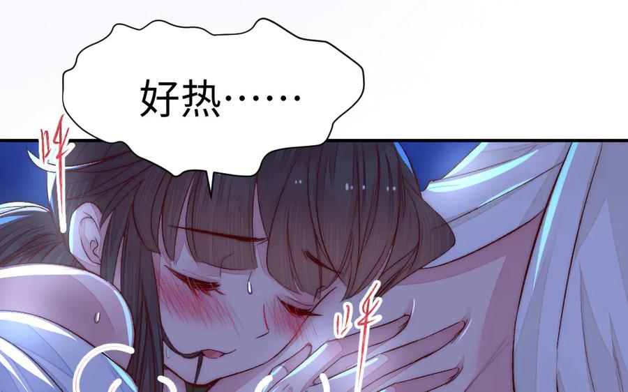《妖孽双修么》第71话 一定要把你赶出去 第42页