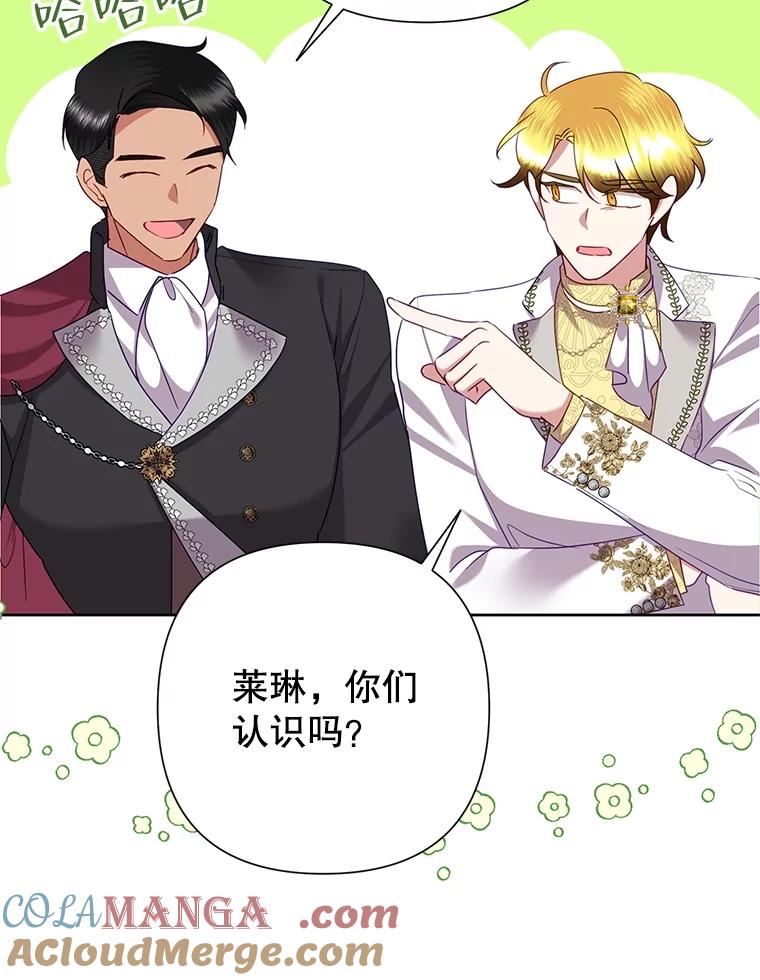 《恶女今天也很快乐 K》第72话 第81页