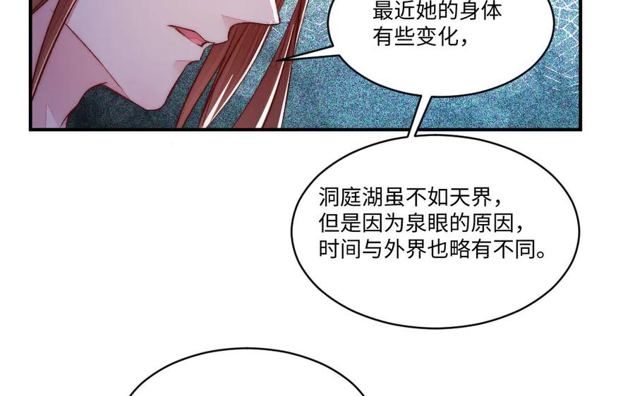 《妖孽双修么》第71话 一定要把你赶出去 第75页