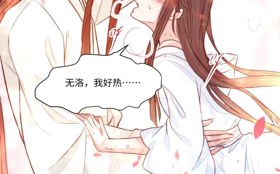 《妖孽双修么》第71话 一定要把你赶出去 第52页