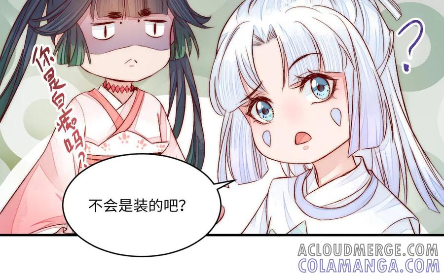 《妖孽双修么》第71话 一定要把你赶出去 第73页