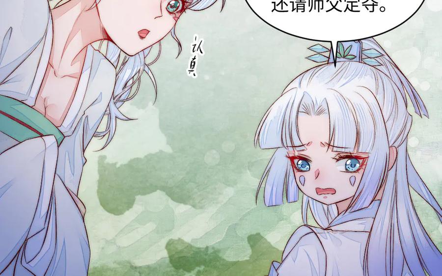 《妖孽双修么》第71话 一定要把你赶出去 第91页