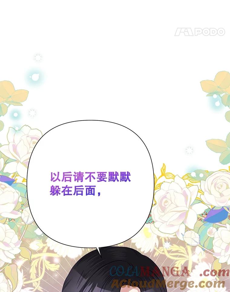 《恶女今天也很快乐 K》第72话 第105页