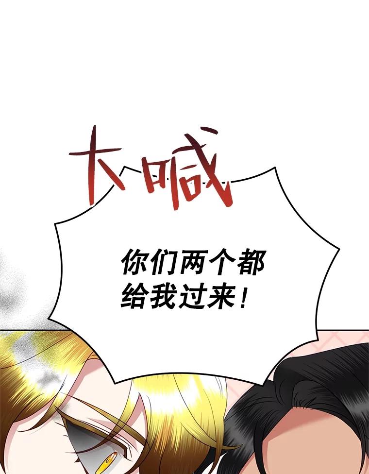 《恶女今天也很快乐 K》第72话 第76页