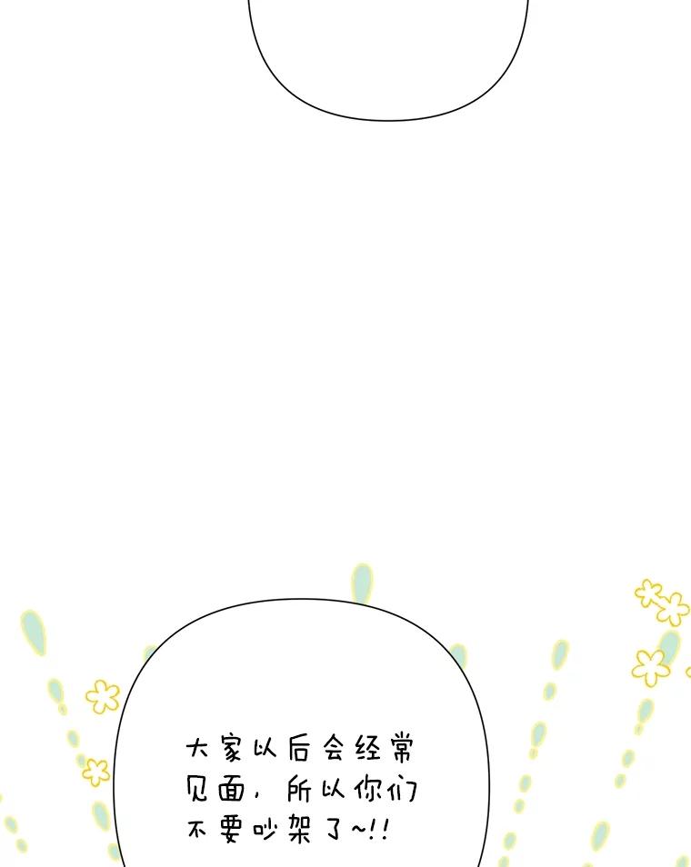 《恶女今天也很快乐 K》第72话 第116页