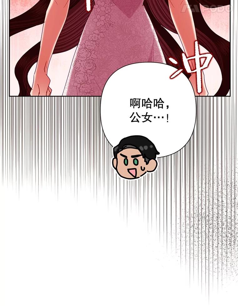 《恶女今天也很快乐 K》第72话 第79页