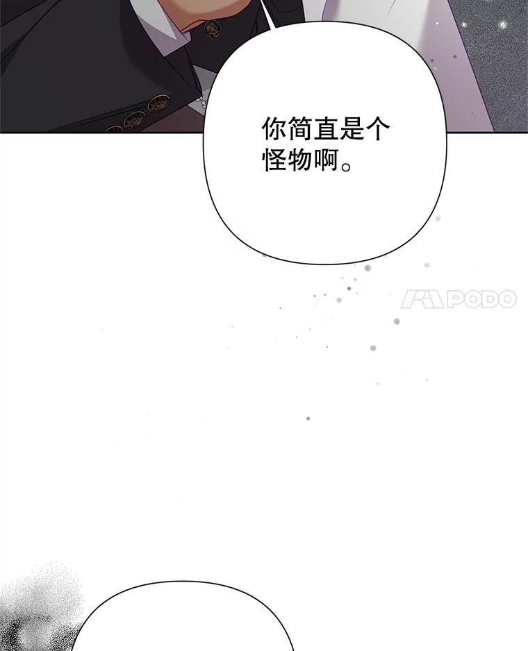 《恶女今天也很快乐 K》第72话 第64页