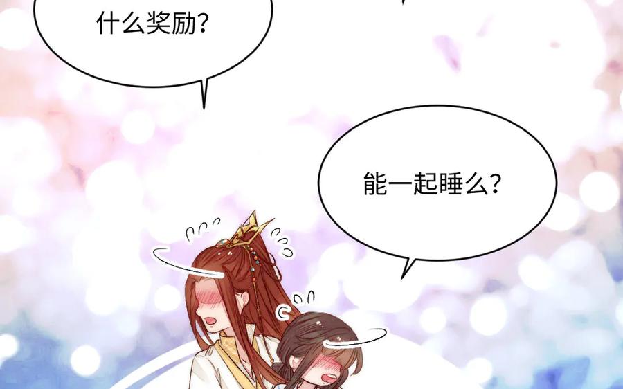 《妖孽双修么》第71话 一定要把你赶出去 第24页