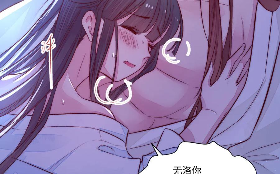 《妖孽双修么》第71话 一定要把你赶出去 第56页