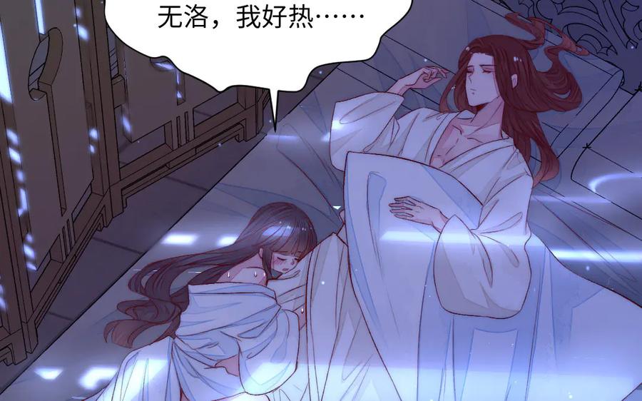 《妖孽双修么》第71话 一定要把你赶出去 第44页