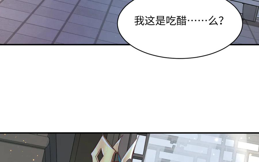 《妖孽双修么》第71话 一定要把你赶出去 第34页