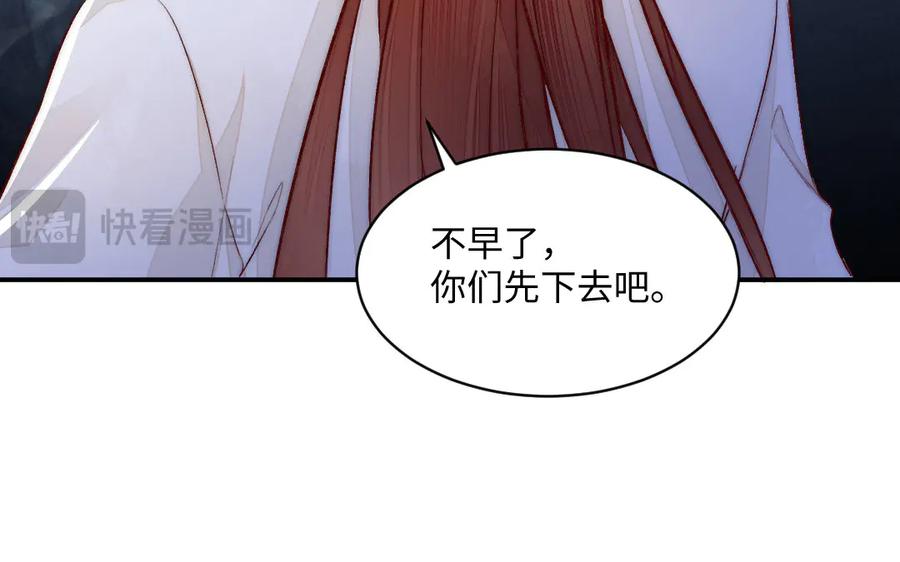 《妖孽双修么》第71话 一定要把你赶出去 第94页