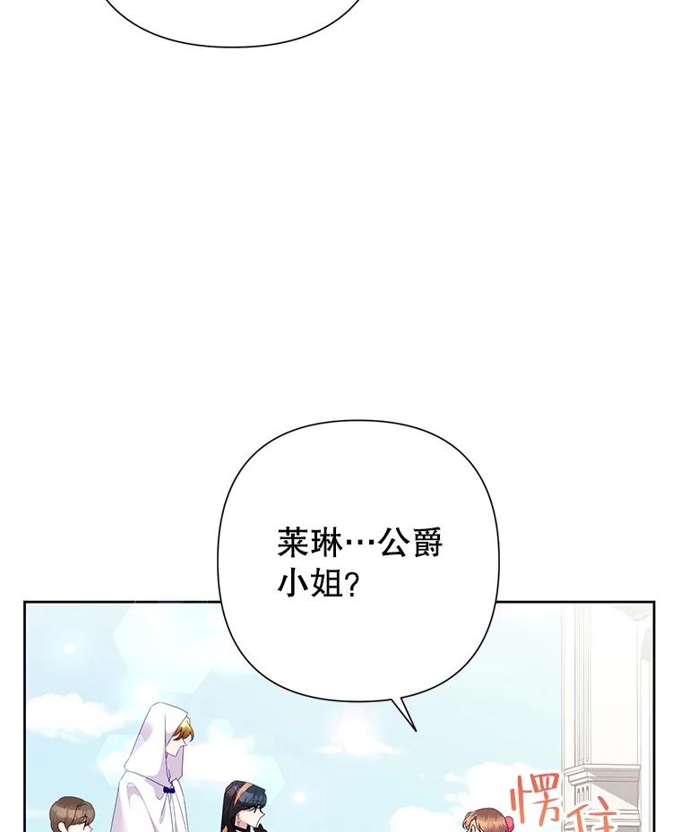 《恶女今天也很快乐 K》第72话 第3页
