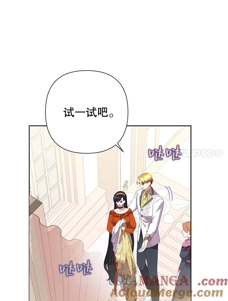 《恶女今天也很快乐 K》第72话 第41页