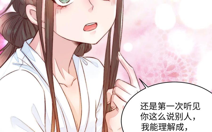 《妖孽双修么》第71话 一定要把你赶出去 第15页