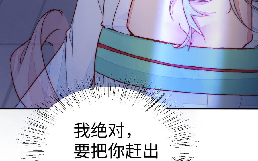 《妖孽双修么》第71话 一定要把你赶出去 第100页