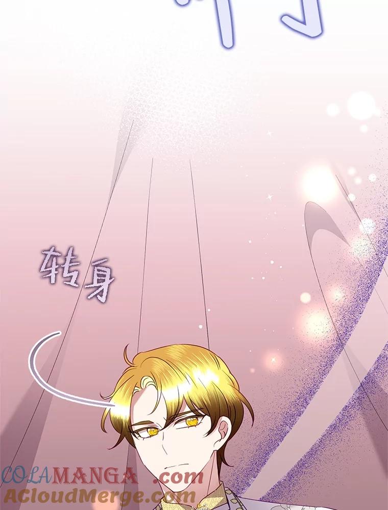 《恶女今天也很快乐 K》第72话 第45页