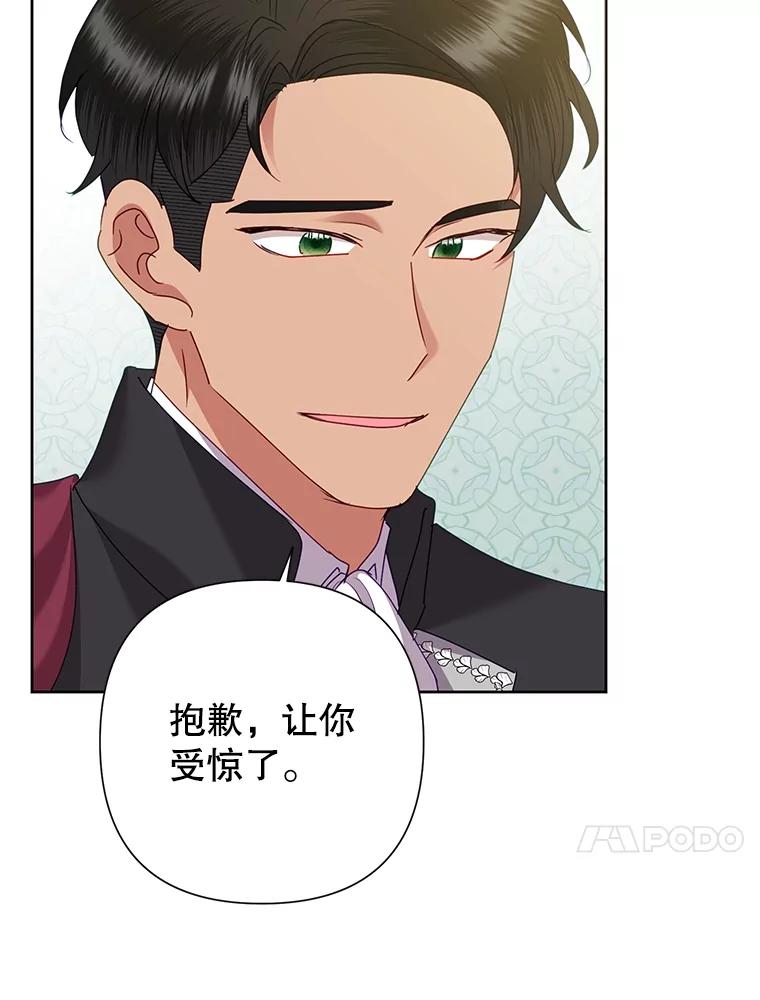 《恶女今天也很快乐 K》第72话 第88页