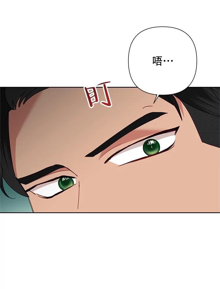 《恶女今天也很快乐 K》第72话 第91页
