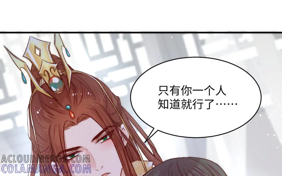 《妖孽双修么》第71话 一定要把你赶出去 第21页