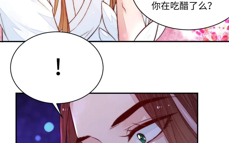 《妖孽双修么》第71话 一定要把你赶出去 第16页